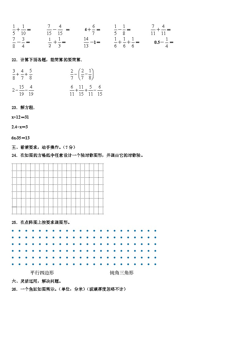 2022-2023学年青岛市莱西市六年级数学第二学期期末教学质量检测试题含解析第3页