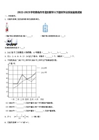 2022-2023学年青岛市市北区数学六下期末学业质量监测试题含解析