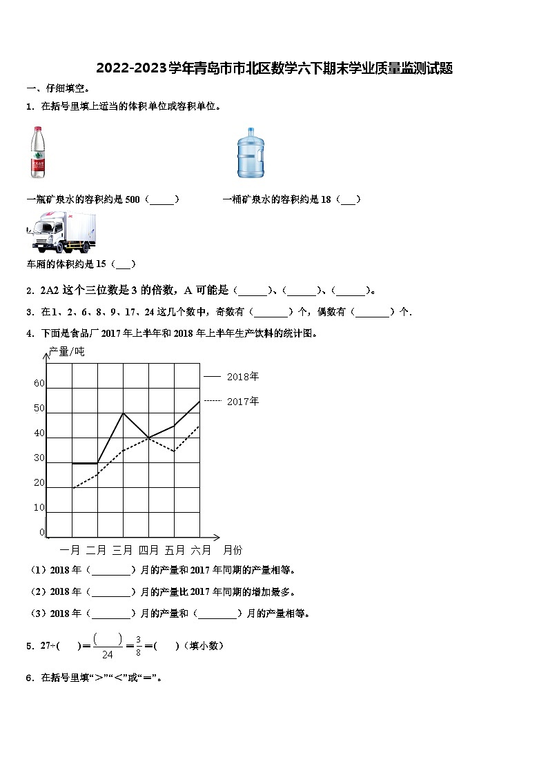 2022-2023学年青岛市市北区数学六下期末学业质量监测试题含解析01