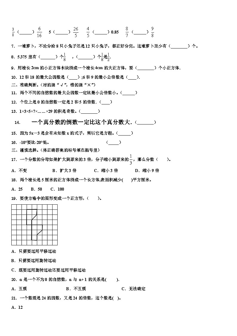 2022-2023学年青岛市市北区数学六下期末学业质量监测试题含解析02