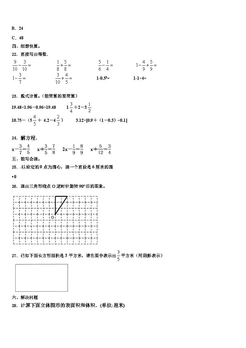 2022-2023学年青岛市市北区数学六下期末学业质量监测试题含解析03