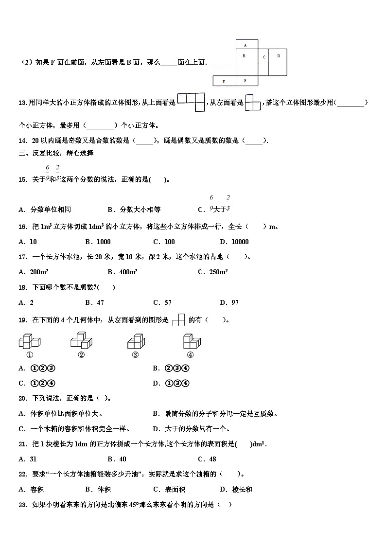 2022-2023学年青海省海东地区平安县数学六下期末达标检测模拟试题含解析第2页