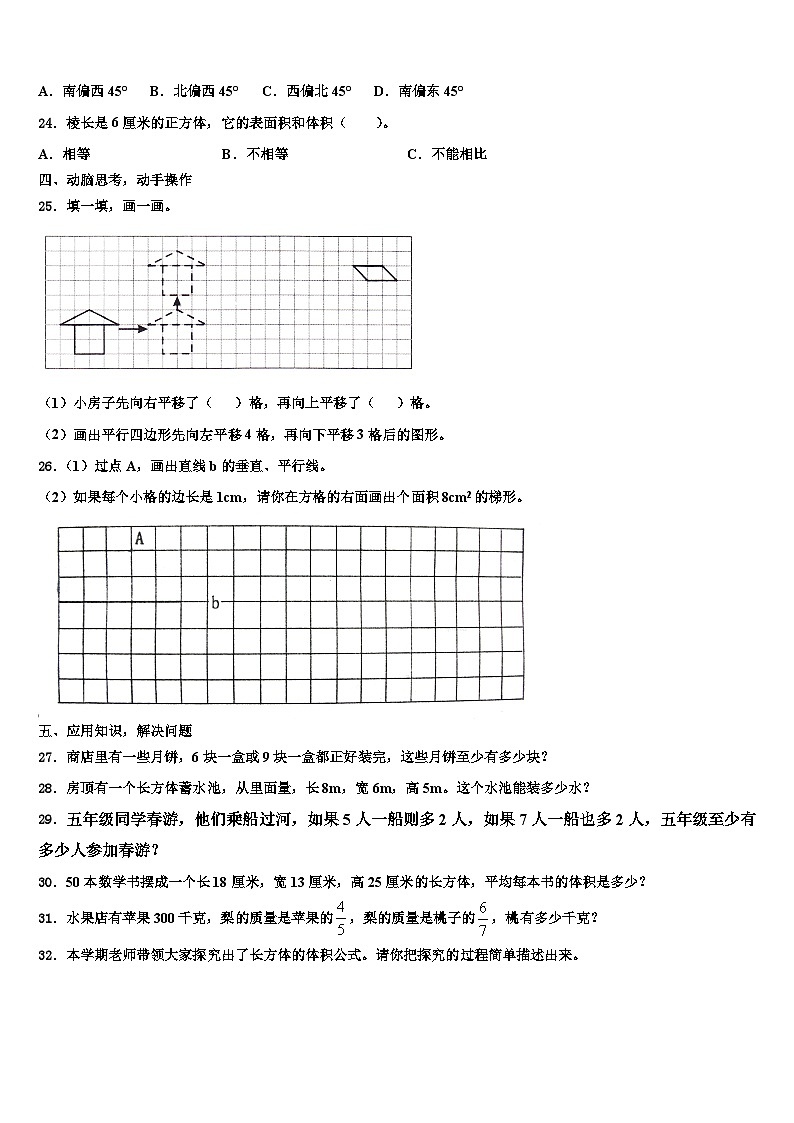 2022-2023学年青海省海东地区平安县数学六下期末达标检测模拟试题含解析第3页