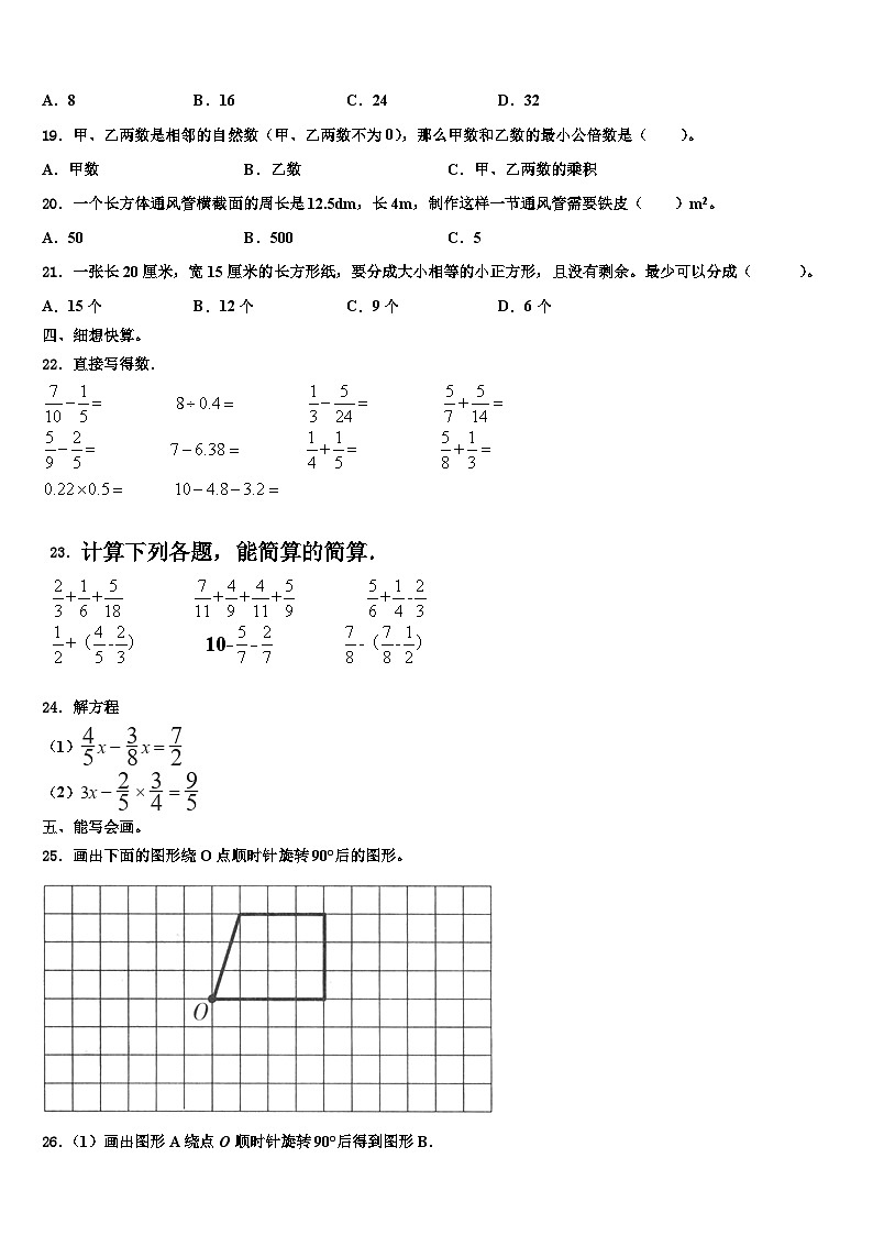 2022-2023学年青海省海东市六年级数学第二学期期末综合测试模拟试题含解析02