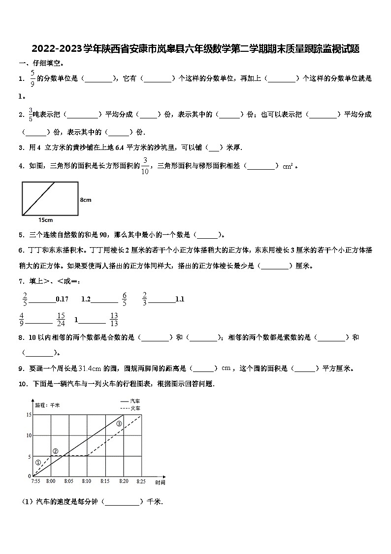 2022-2023学年陕西省安康市岚皋县六年级数学第二学期期末质量跟踪监视试题含解析第1页