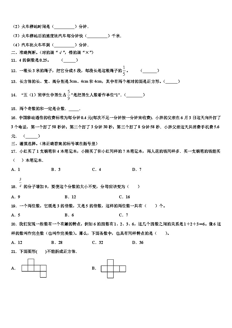 2022-2023学年陕西省安康市岚皋县六年级数学第二学期期末质量跟踪监视试题含解析第2页