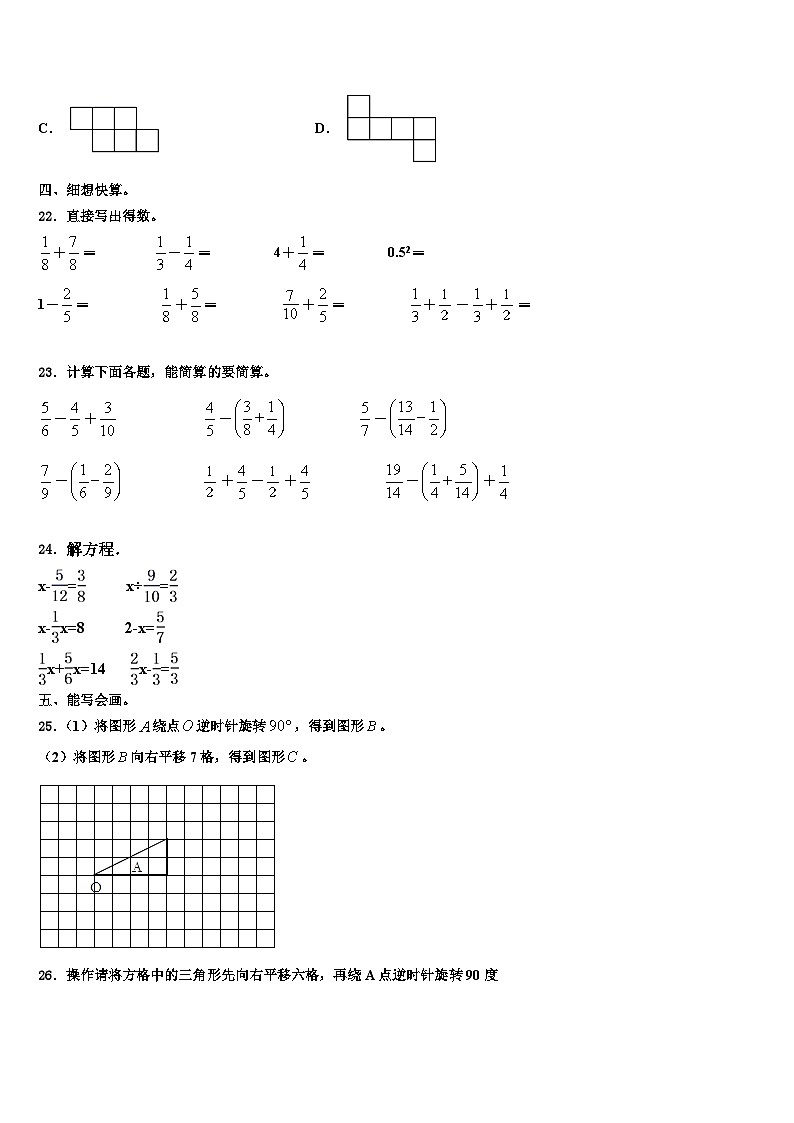 2022-2023学年陕西省安康市岚皋县六年级数学第二学期期末质量跟踪监视试题含解析第3页