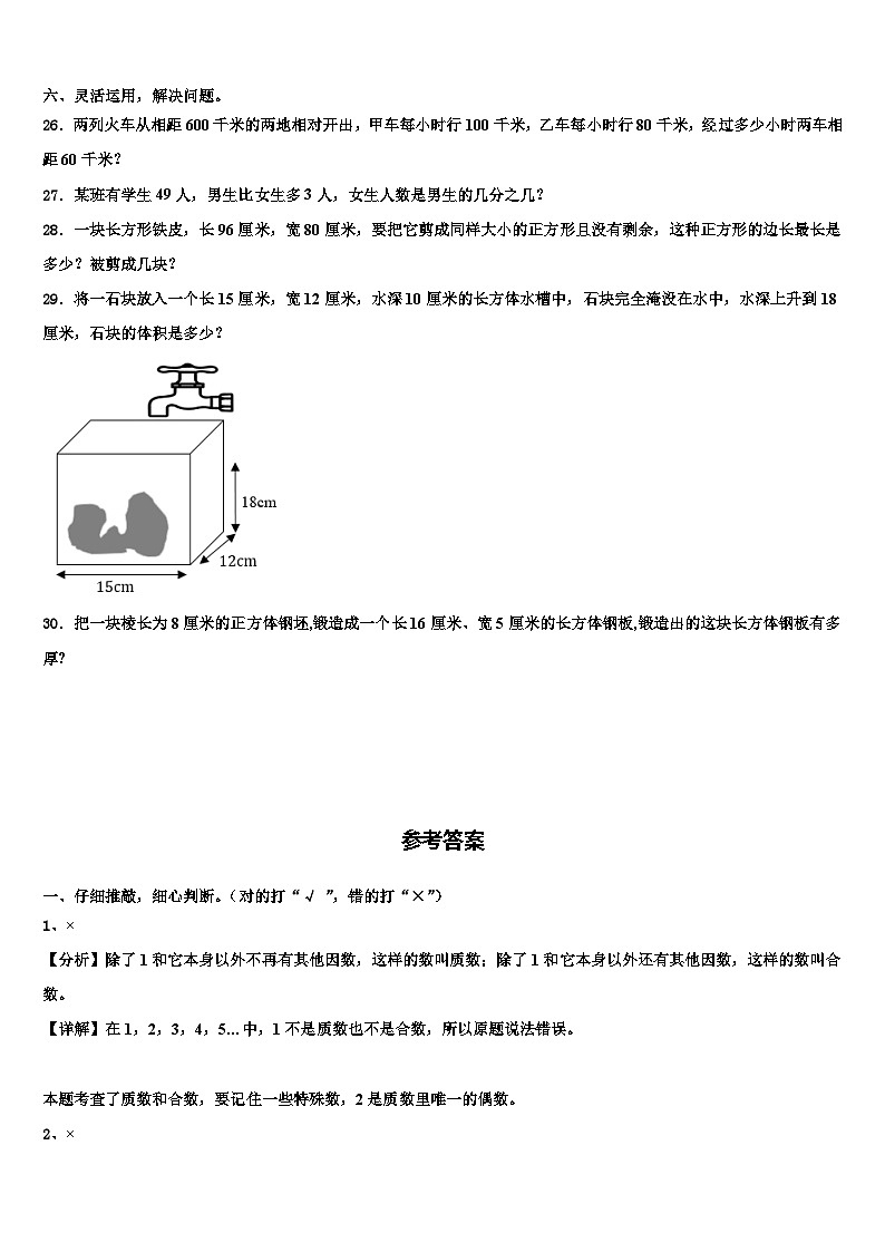 2022-2023学年陕西省安康市镇坪县六年级数学第二学期期末学业质量监测模拟试题含解析03