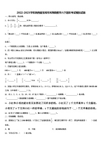 2022-2023学年陕西省宝鸡市凤翔县数学六下期末考试模拟试题含解析