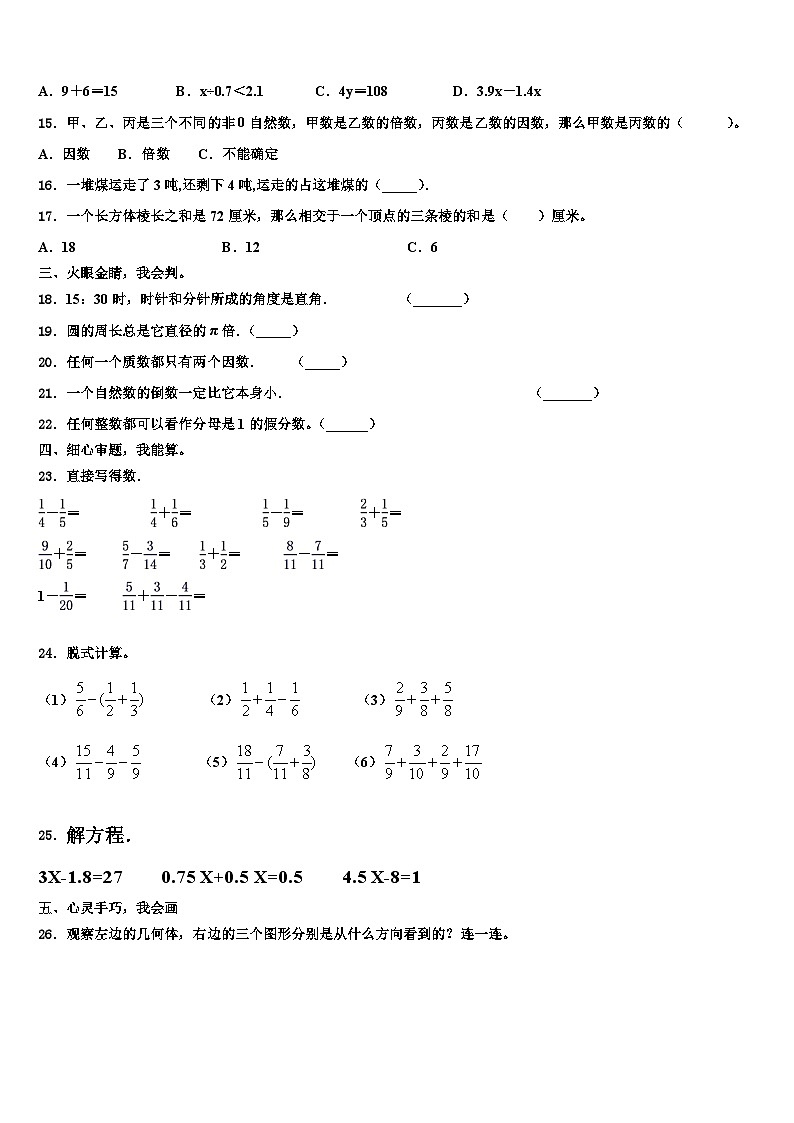 2022-2023学年陕西省宝鸡市凤翔县数学六下期末考试模拟试题含解析第2页