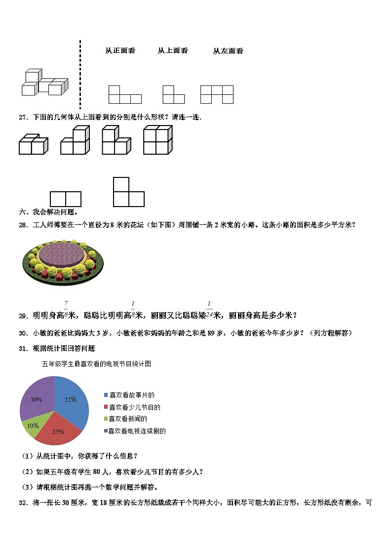 2022-2023学年陕西省宝鸡市凤翔县数学六下期末考试模拟试题含解析第3页