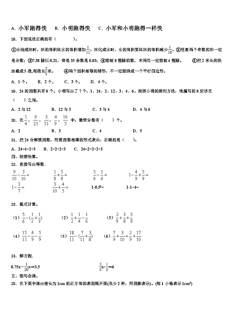 2022-2023学年陕西省宝鸡市岐山县数学六年级第二学期期末学业质量监测模拟试题含解析第2页