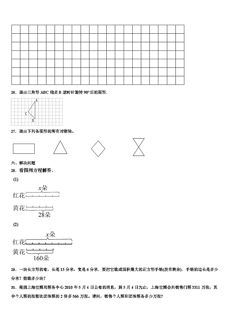 2022-2023学年陕西省宝鸡市岐山县数学六年级第二学期期末学业质量监测模拟试题含解析第3页