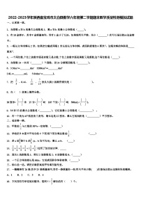 2022-2023学年陕西省宝鸡市太白县数学六年级第二学期期末教学质量检测模拟试题含解析