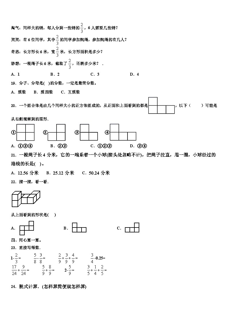 2022-2023学年陕西省宝鸡市太白县数学六年级第二学期期末教学质量检测模拟试题含解析第2页