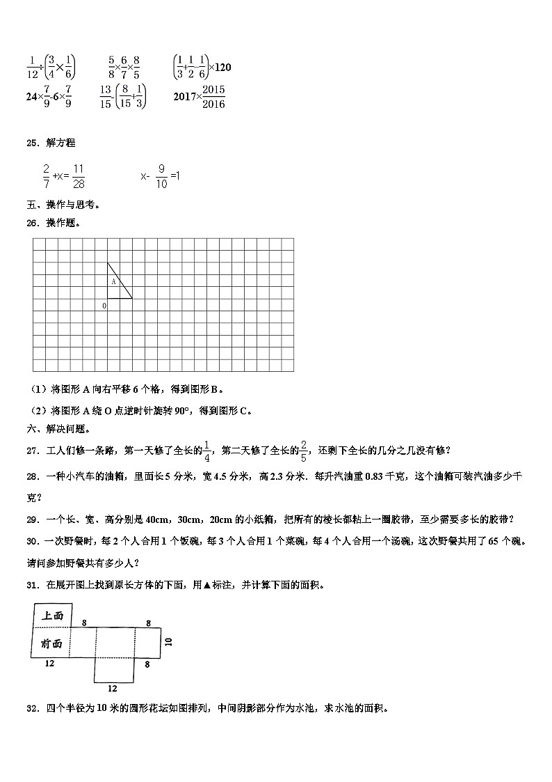 2022-2023学年陕西省宝鸡市太白县数学六年级第二学期期末教学质量检测模拟试题含解析第3页