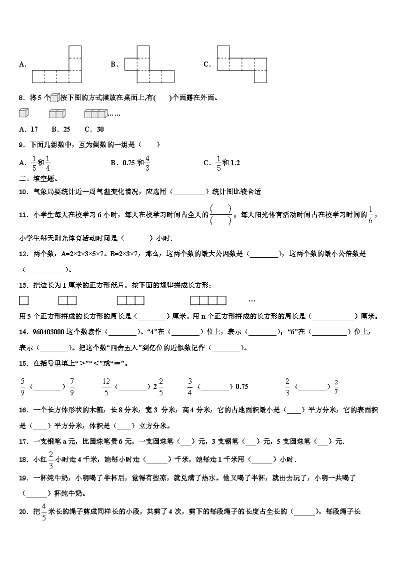 2022-2023学年陕西省汉中南郑区数学六下期末质量检测模拟试题含解析02