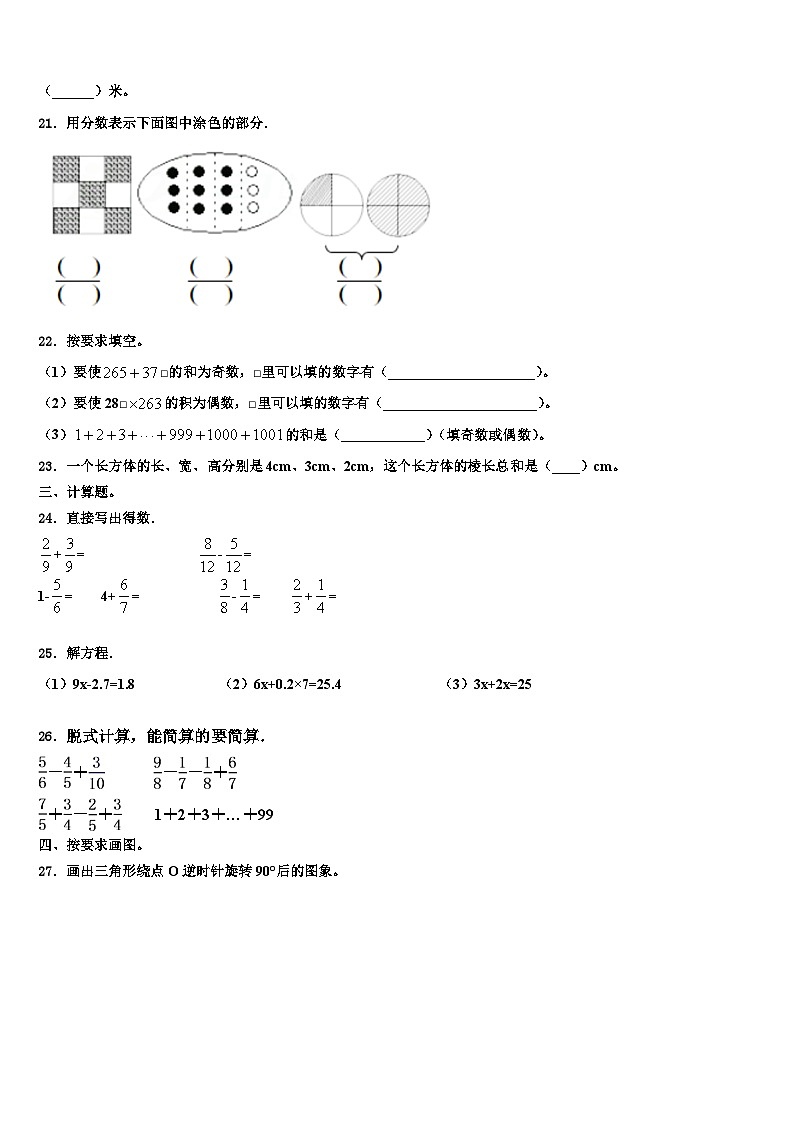 2022-2023学年陕西省汉中南郑区数学六下期末质量检测模拟试题含解析03