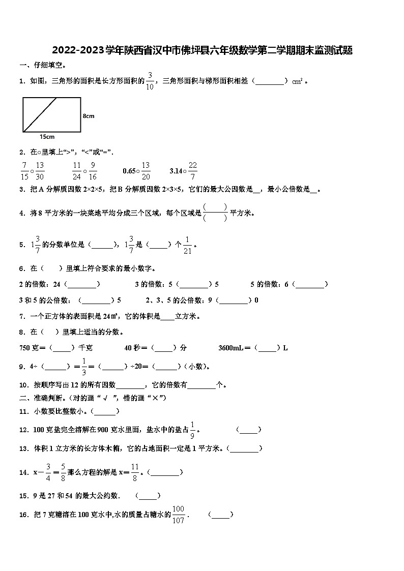 2022-2023学年陕西省汉中市佛坪县六年级数学第二学期期末监测试题含解析01