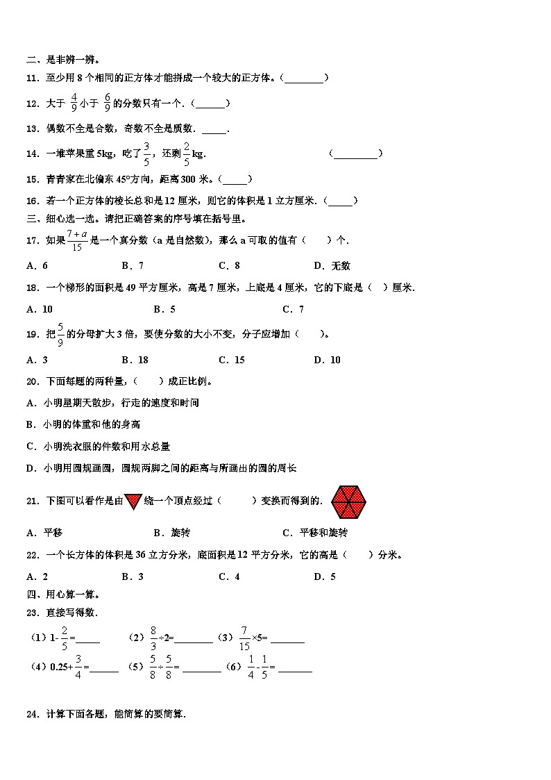 2022-2023学年陕西省汉中市宁强县六年级数学第二学期期末统考模拟试题含解析第2页