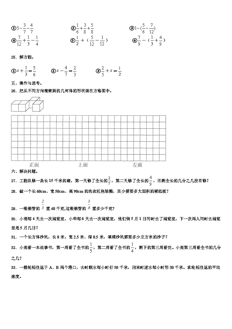 2022-2023学年陕西省汉中市宁强县六年级数学第二学期期末统考模拟试题含解析第3页