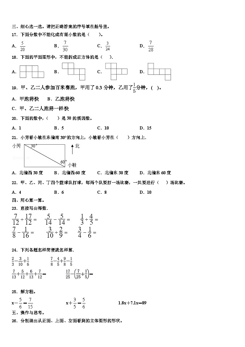 2022-2023学年陕西省汉中市陕飞一小六年级数学第二学期期末教学质量检测试题含解析第2页