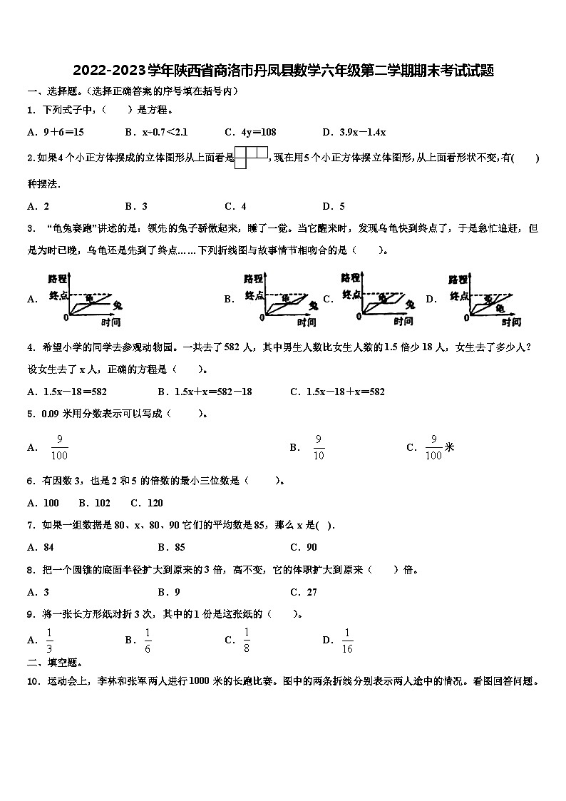 2022-2023学年陕西省商洛市丹凤县数学六年级第二学期期末考试试题含解析第1页