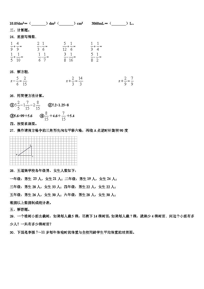 2022-2023学年陕西省商洛市丹凤县数学六年级第二学期期末考试试题含解析第3页