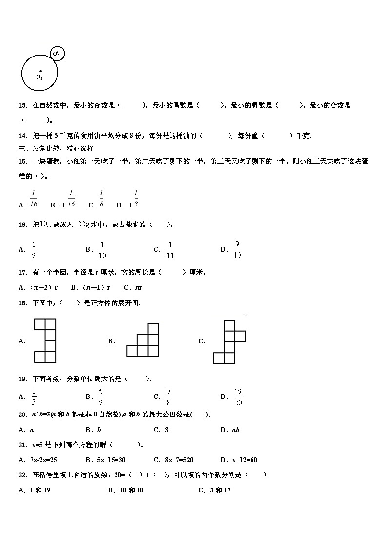 2022-2023学年陕西省铜川市宜君县六年级数学第二学期期末检测模拟试题含解析第2页