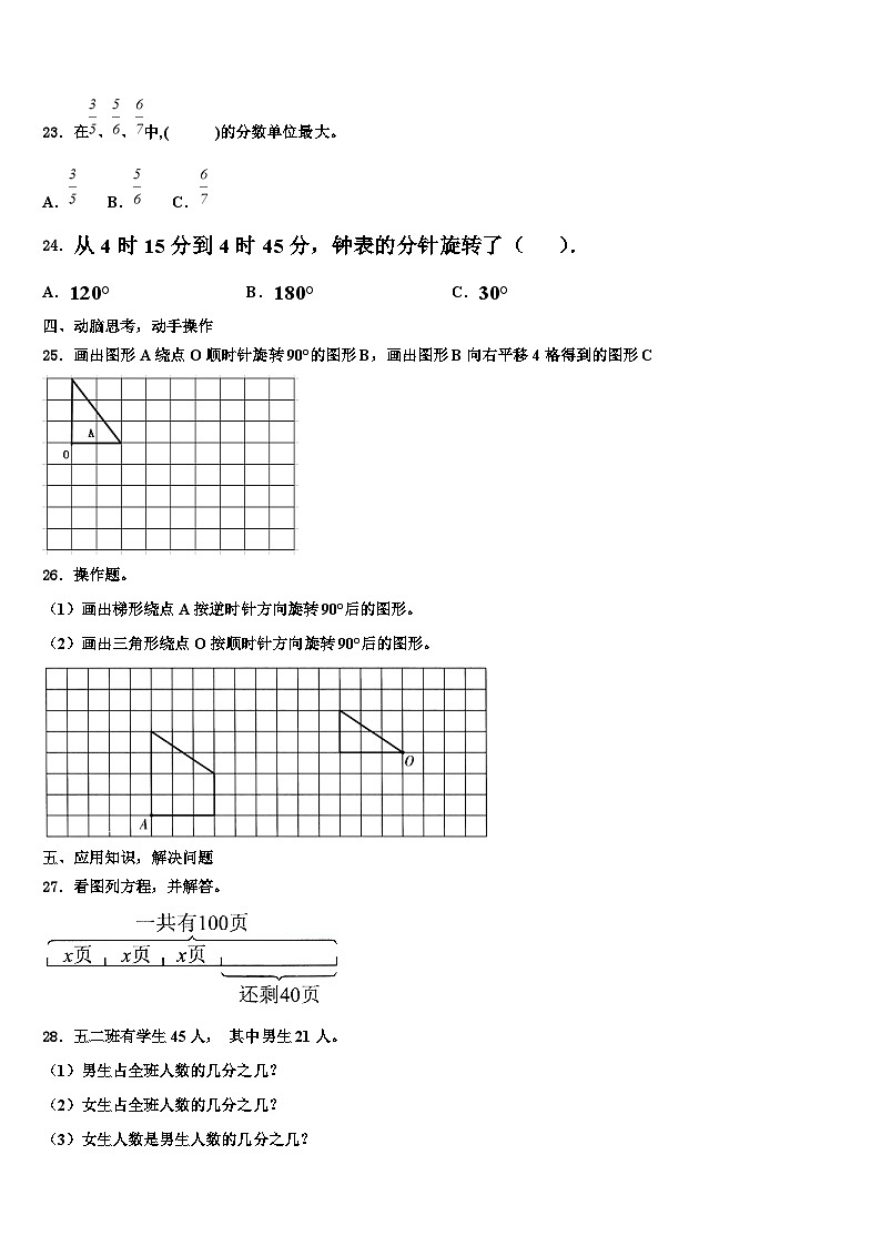 2022-2023学年陕西省铜川市宜君县六年级数学第二学期期末检测模拟试题含解析第3页