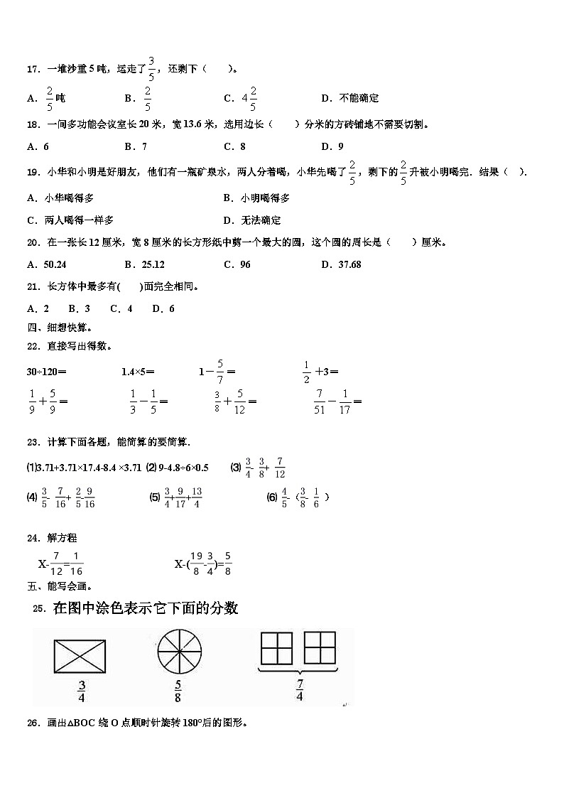 2022-2023学年陕西省西安高新第五小学六年级数学第二学期期末联考模拟试题含解析02