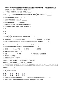 2022-2023学年陕西省西安市碑林区工大附小六年级数学第二学期期末检测试题含解析