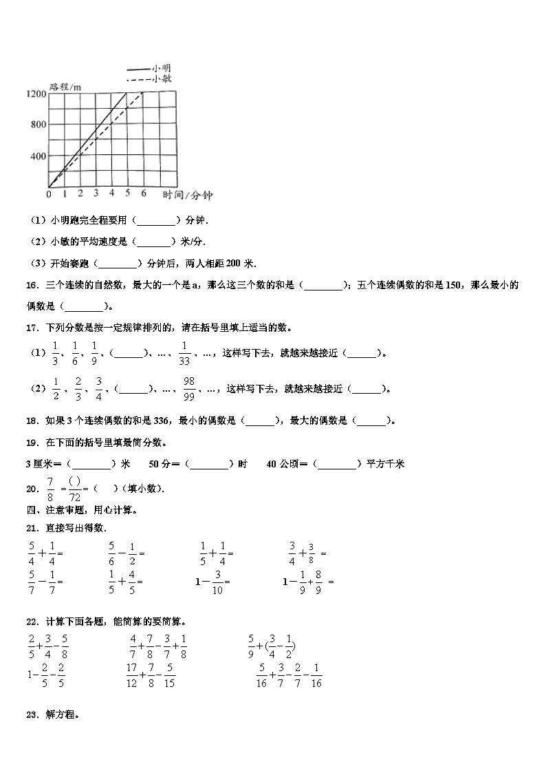 2022-2023学年陕西省西安市碑林区工大附小六年级数学第二学期期末检测试题含解析第2页