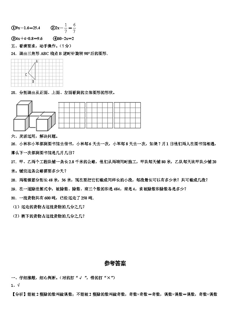 2022-2023学年陕西省西安市碑林区工大附小六年级数学第二学期期末检测试题含解析第3页