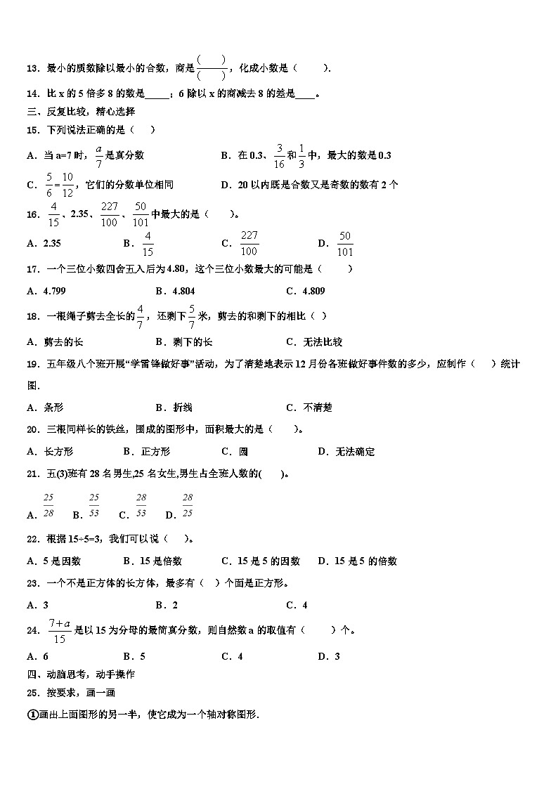 2022-2023学年陕西省西安市六年级数学第二学期期末复习检测模拟试题含解析第2页