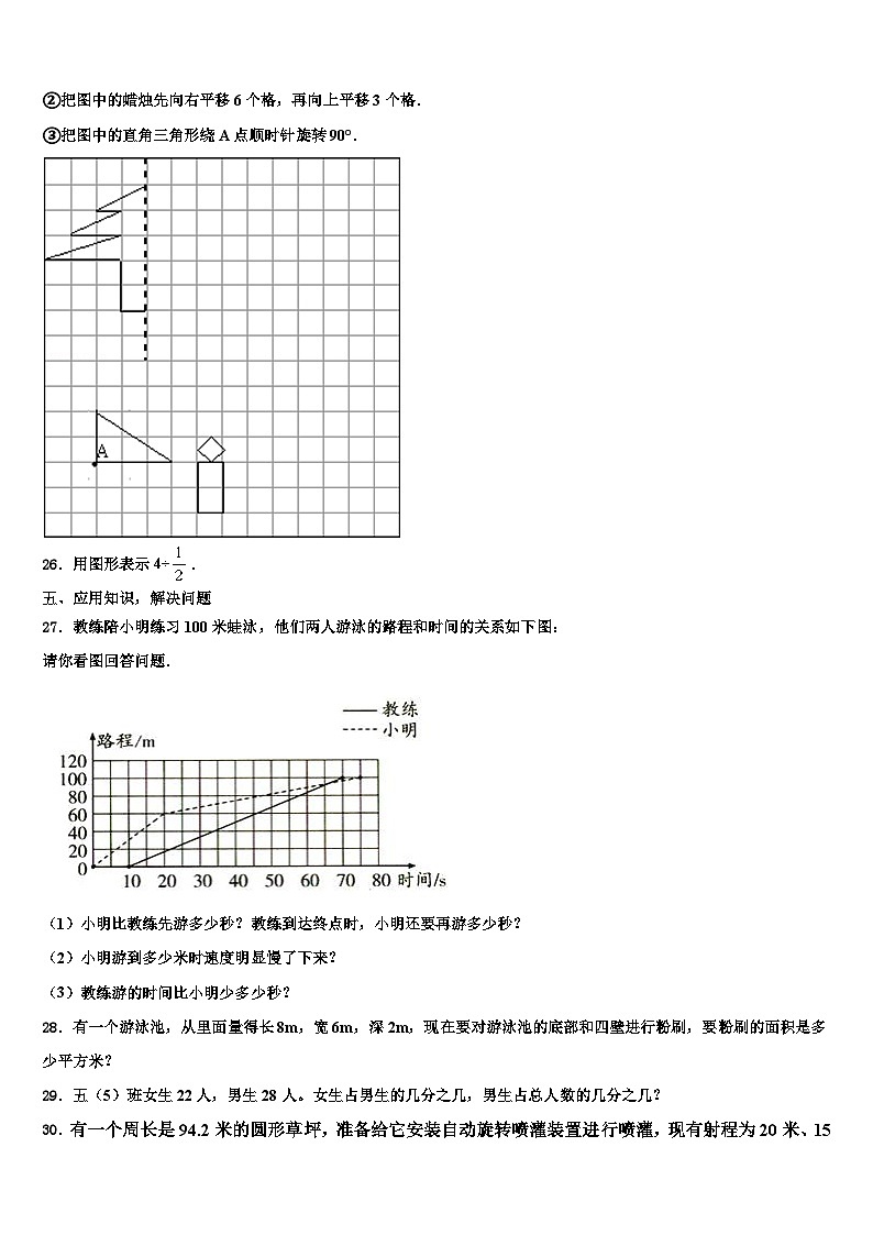 2022-2023学年陕西省西安市六年级数学第二学期期末复习检测模拟试题含解析第3页