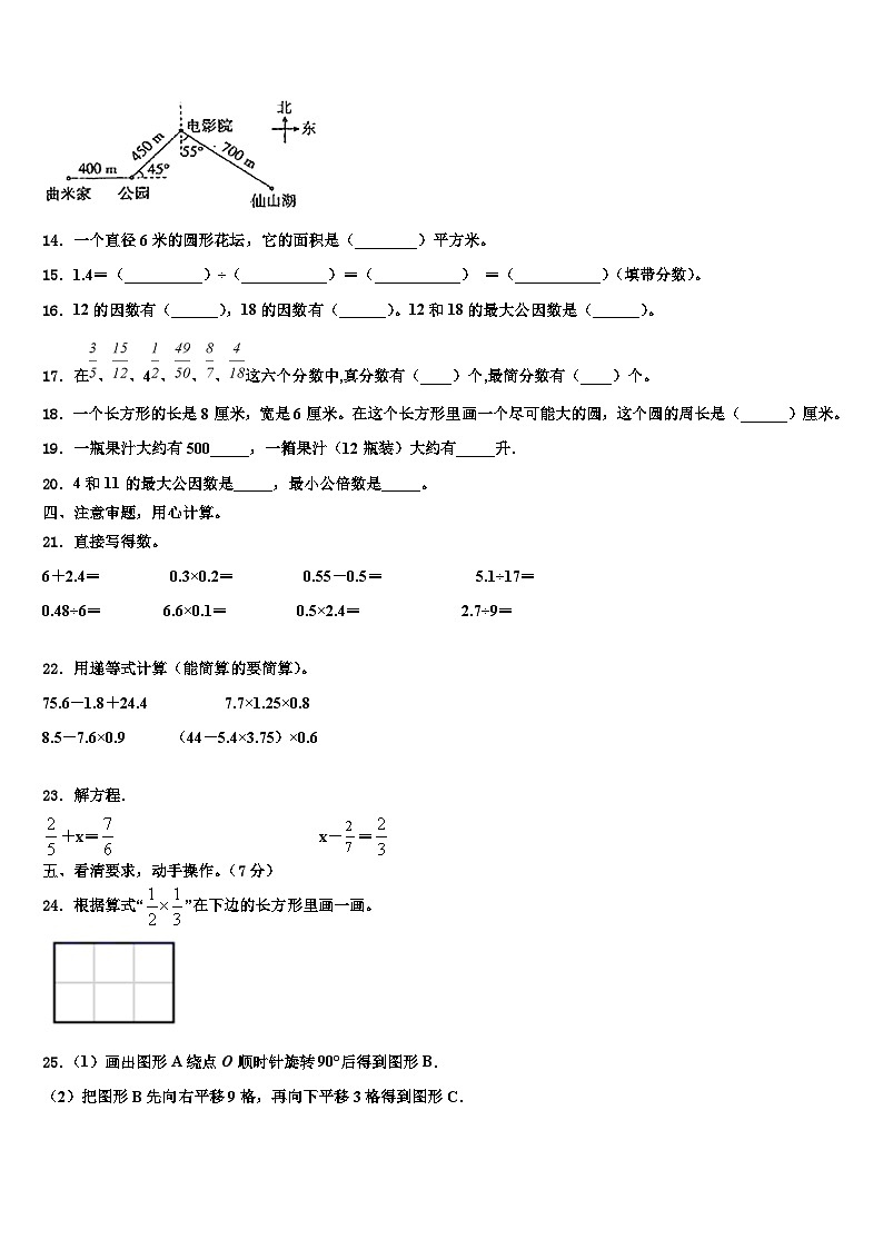 2022-2023学年陕西省西安市未央区数学六下期末质量跟踪监视模拟试题含解析第2页