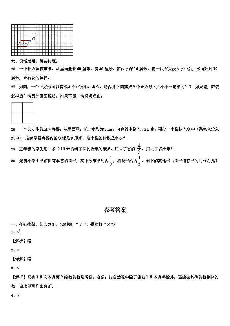 2022-2023学年陕西省西安市未央区数学六下期末质量跟踪监视模拟试题含解析第3页