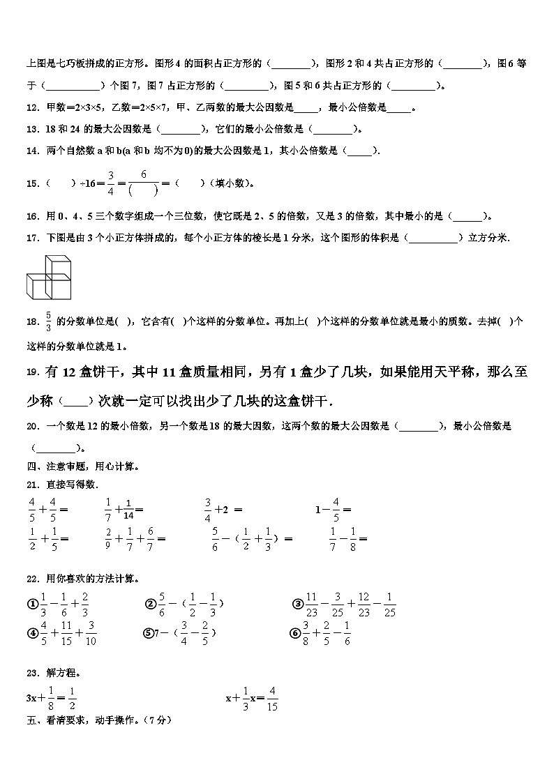 2022-2023学年陕西省西安市新城区东方小学教育集团六年级数学第二学期期末经典模拟试题含解析02