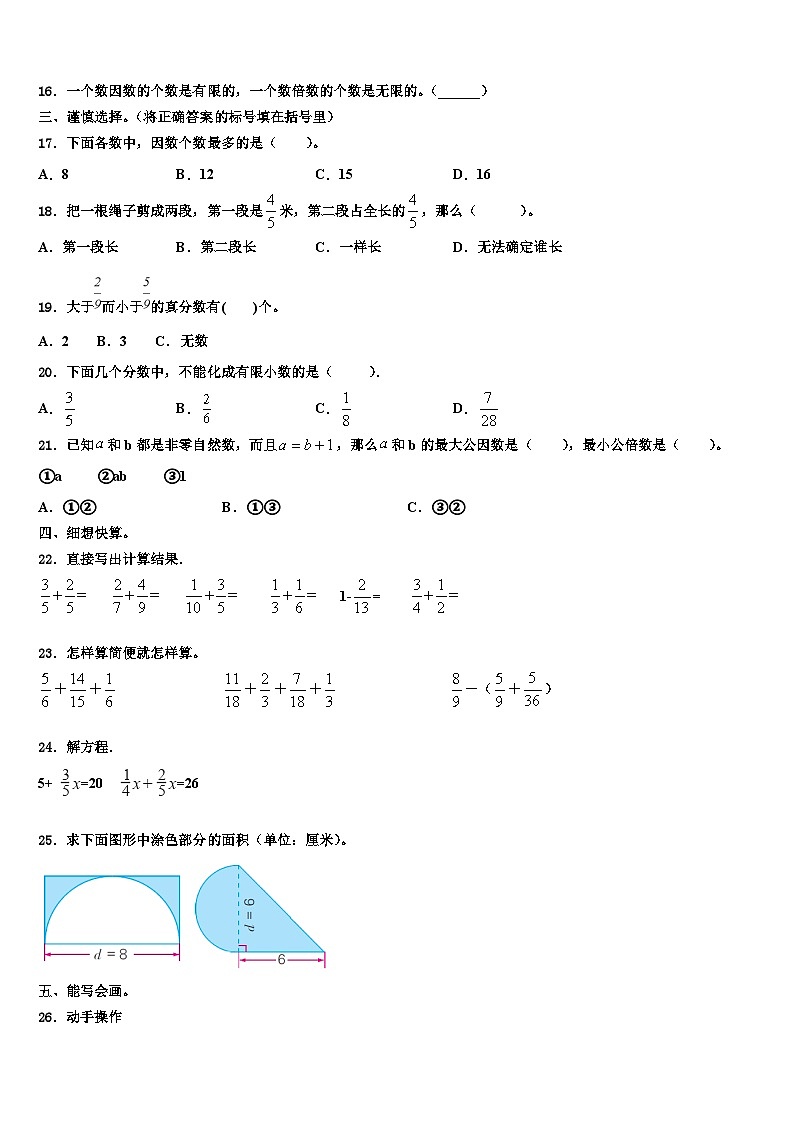 2022-2023学年陕西省西安市长安区数学六下期末教学质量检测模拟试题含解析02