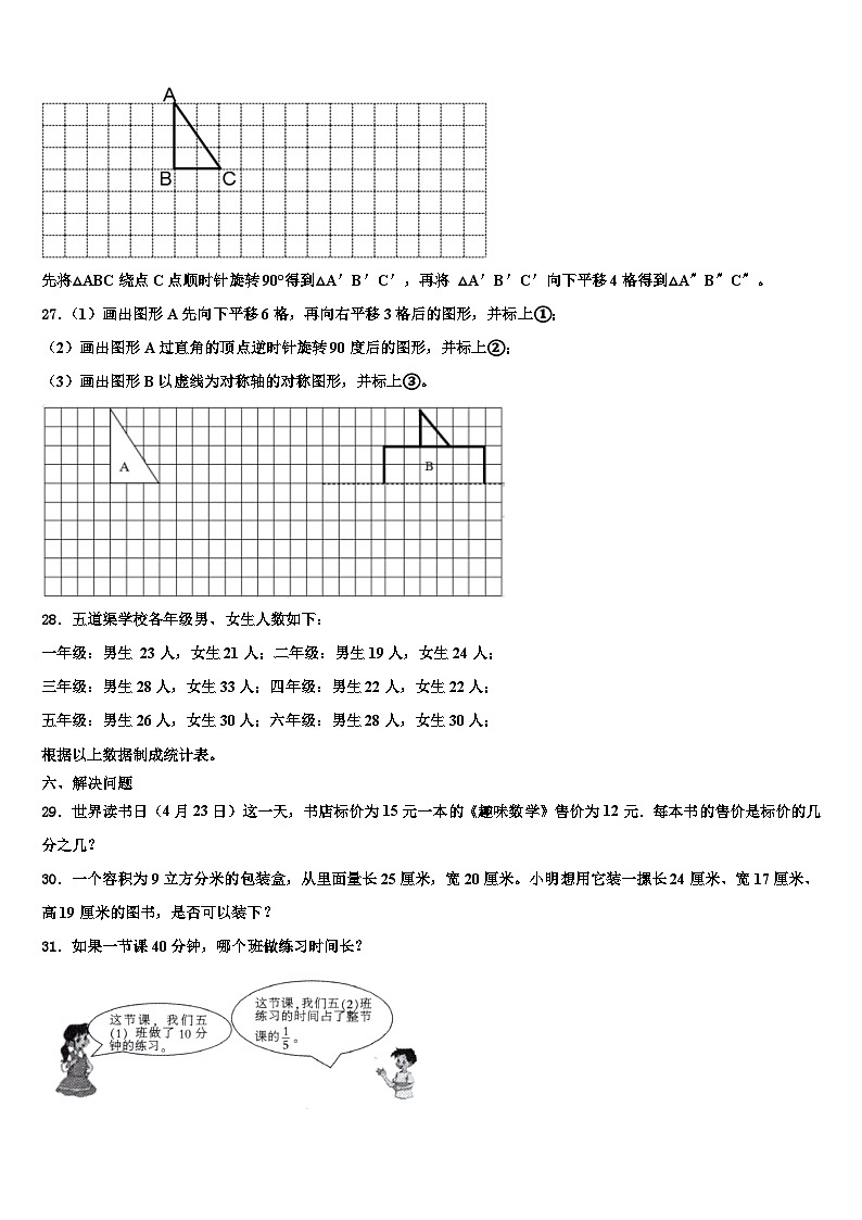 2022-2023学年陕西省西安市长安区数学六下期末教学质量检测模拟试题含解析03