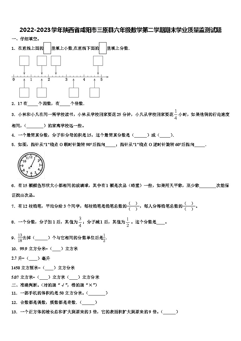 2022-2023学年陕西省咸阳市三原县六年级数学第二学期期末学业质量监测试题含解析01