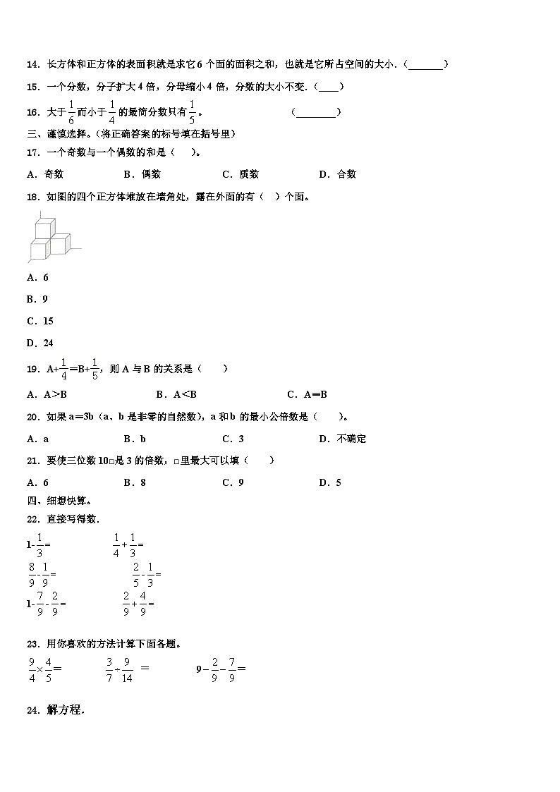 2022-2023学年陕西省咸阳市三原县六年级数学第二学期期末学业质量监测试题含解析02
