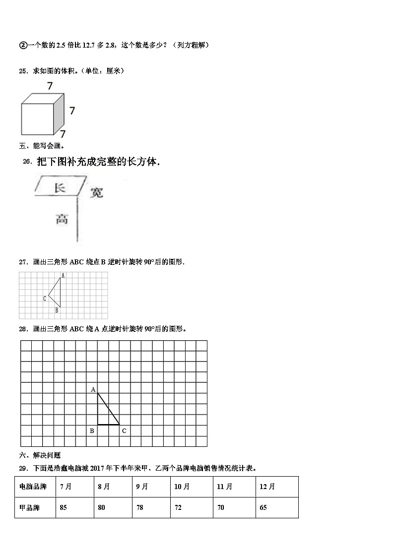 2022-2023学年陕西省咸阳市长武县数学六下期末学业质量监测试题含解析第3页