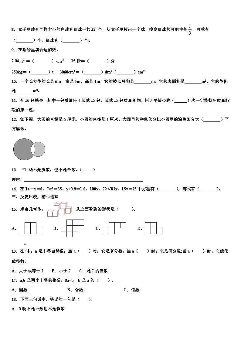 2022-2023学年陕西省延安市吴旗县数学六下期末预测试题含解析02