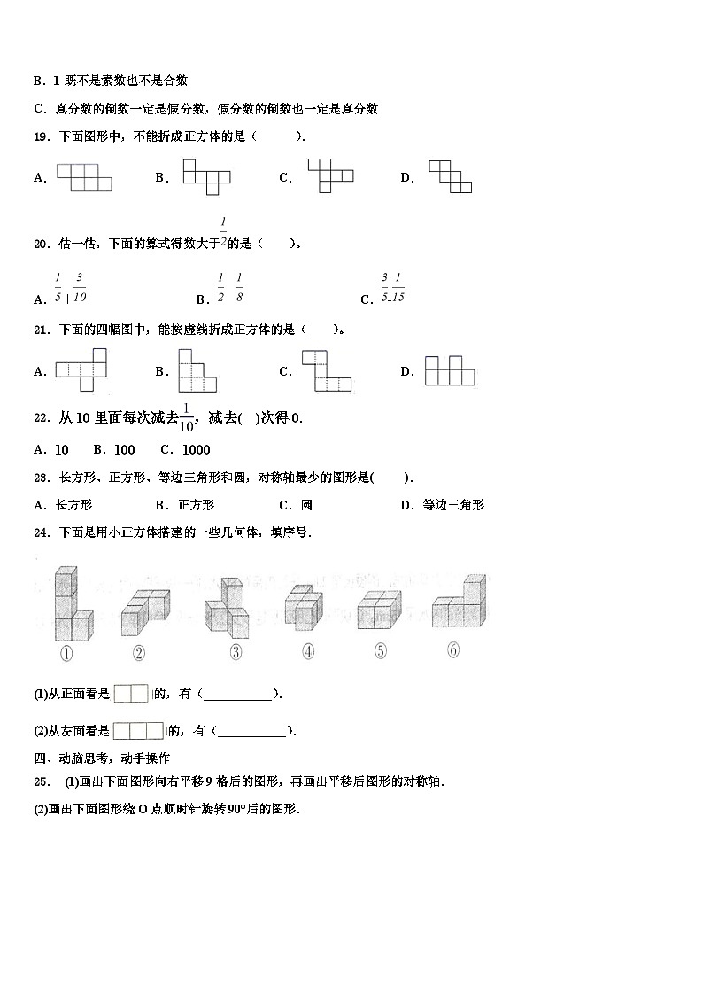 2022-2023学年陕西省延安市吴旗县数学六下期末预测试题含解析03