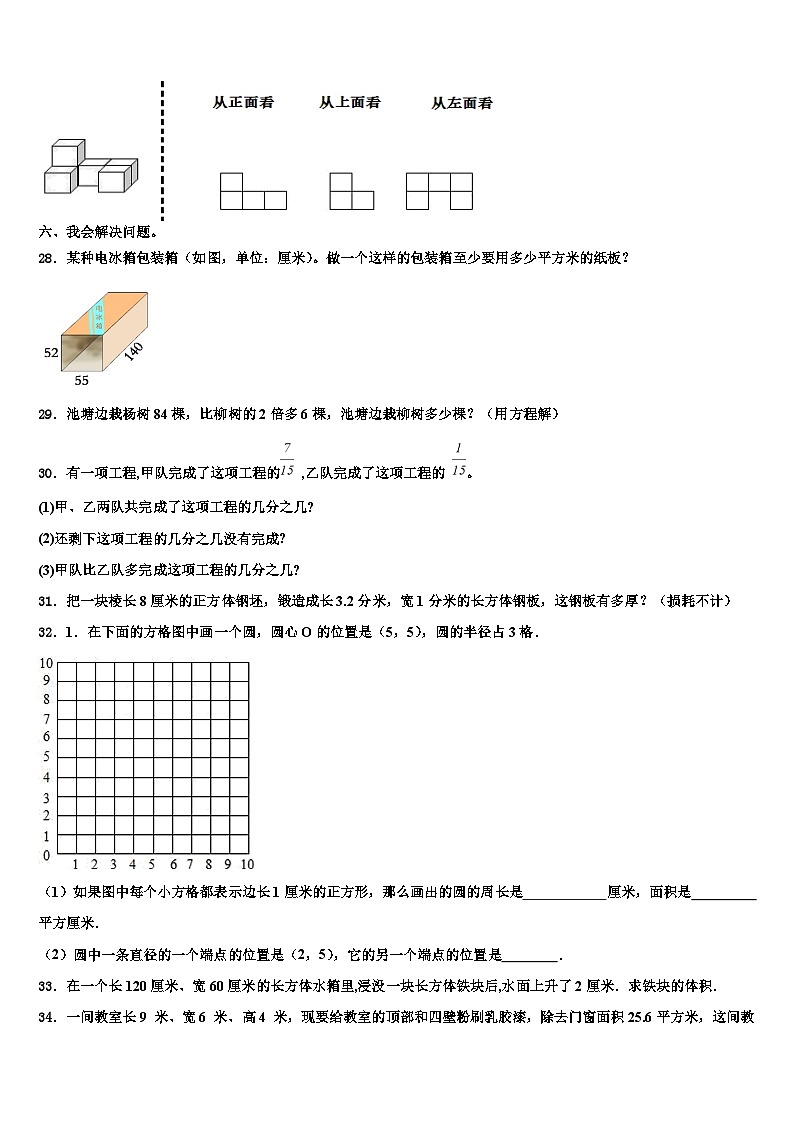 2022-2023学年陕西省延安市宜川县数学六年级第二学期期末监测试题含解析第3页