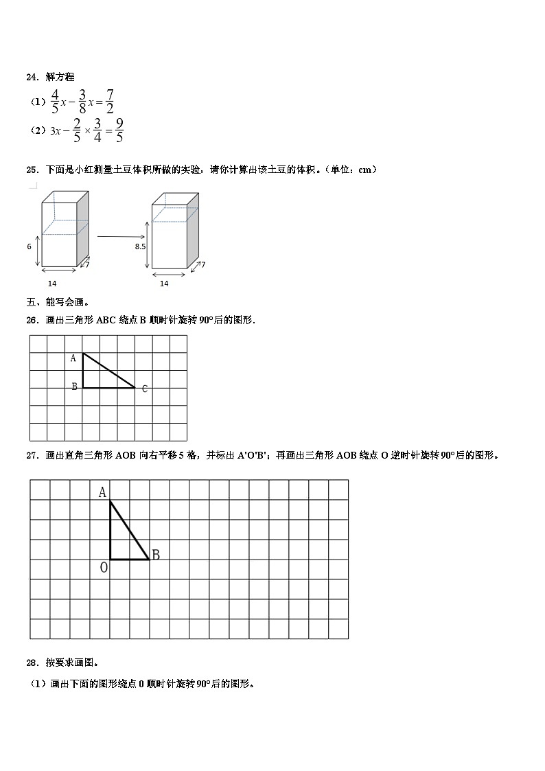 2022-2023学年陕西省榆林市靖边县六年级数学第二学期期末教学质量检测模拟试题含解析03