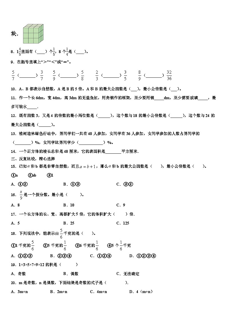 2022-2023学年陕西省榆林市米脂县数学六年级第二学期期末统考试题含解析02