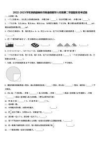 2022-2023学年陕西省榆林市绥德县数学六年级第二学期期末统考试题含解析